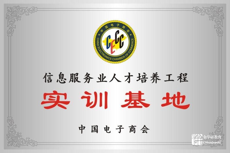 關于電子信息服務業(yè)人才培養(yǎng)工程實訓基地第四批批復文件