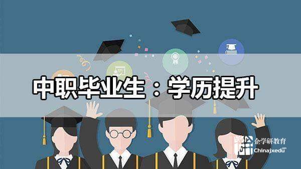 中職畢業(yè)生升學比例超60% 江蘇職業(yè)教育“大有可為”