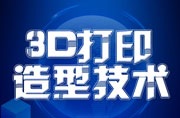 2020年全國行業(yè)職業(yè)技能競賽-第二屆“創(chuàng)想杯”3D打印造型技術(shù)競賽報名通知