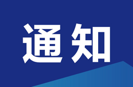 第二十二屆全國(guó)機(jī)械行業(yè)職業(yè)技能競(jìng)賽裁判員培訓(xùn)認(rèn)證班的通知